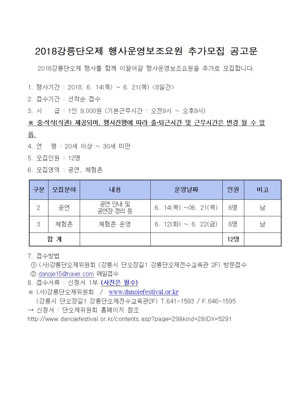 행사운영요원 추가모집공고문001.jpg